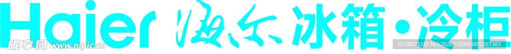 海尔