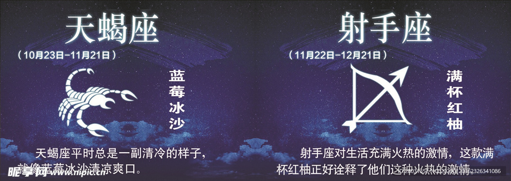 星座