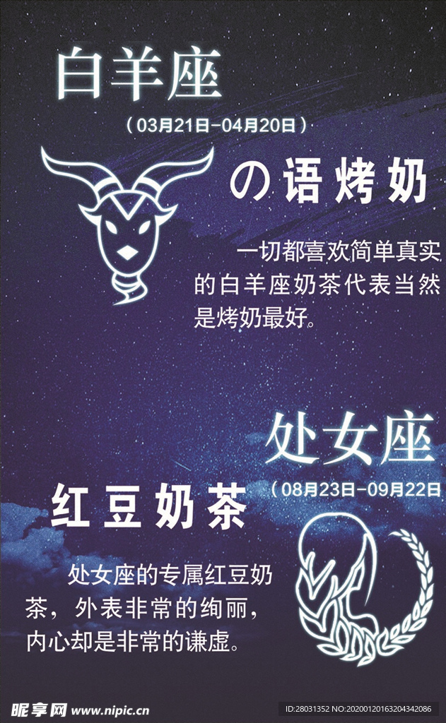 星座