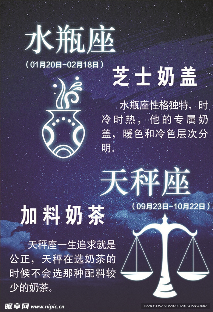 星座