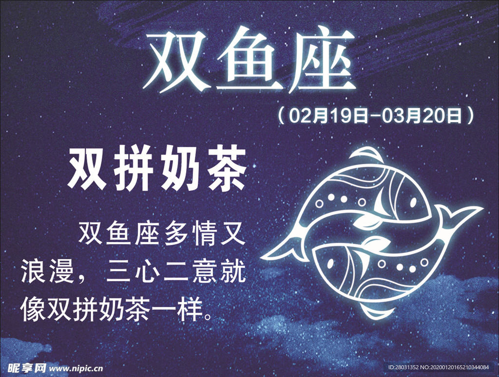 星座