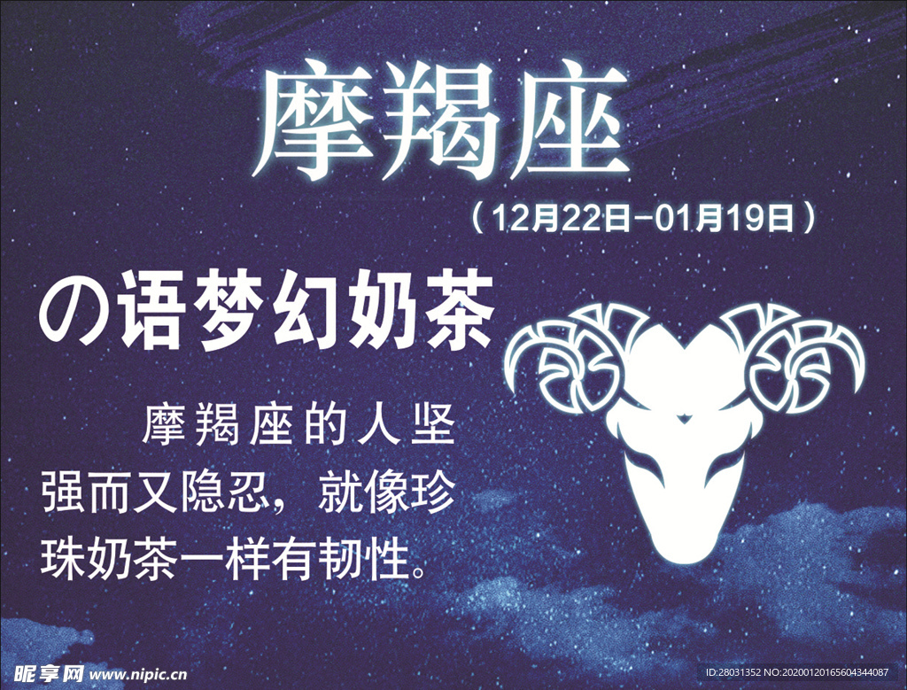 星座