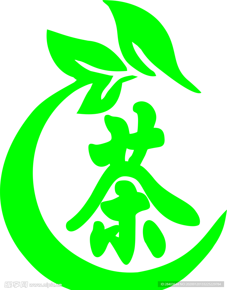茶