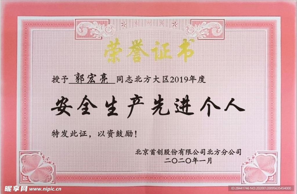 荣誉证书
