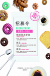 蛋糕店招聘