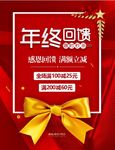 年终回馈