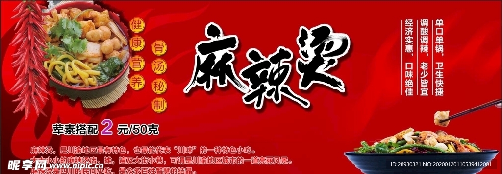 麻辣烫招牌