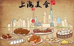 上海美食背景墙PSD模板下载