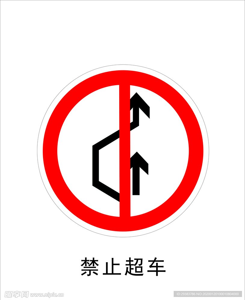 禁止超车