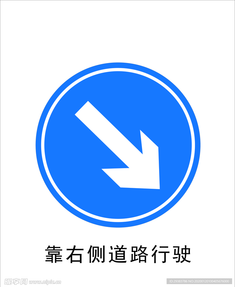 靠右侧道路行驶