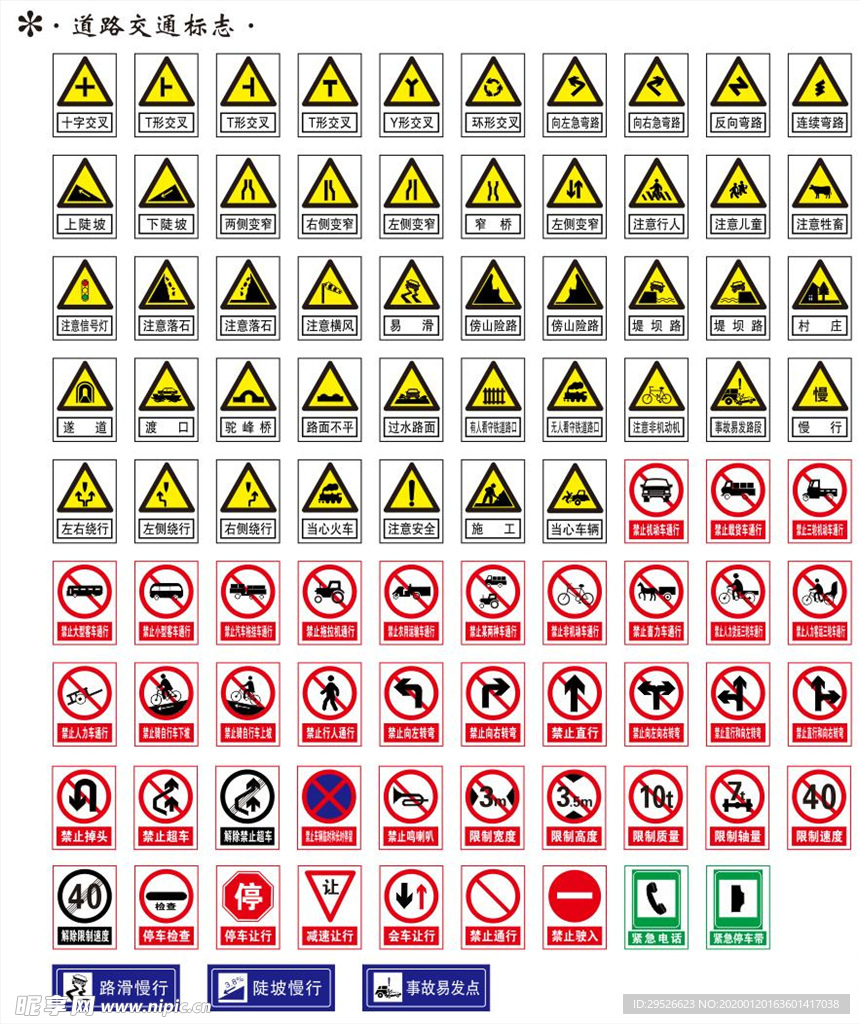 道路交通标识
