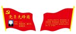 党员先锋岗