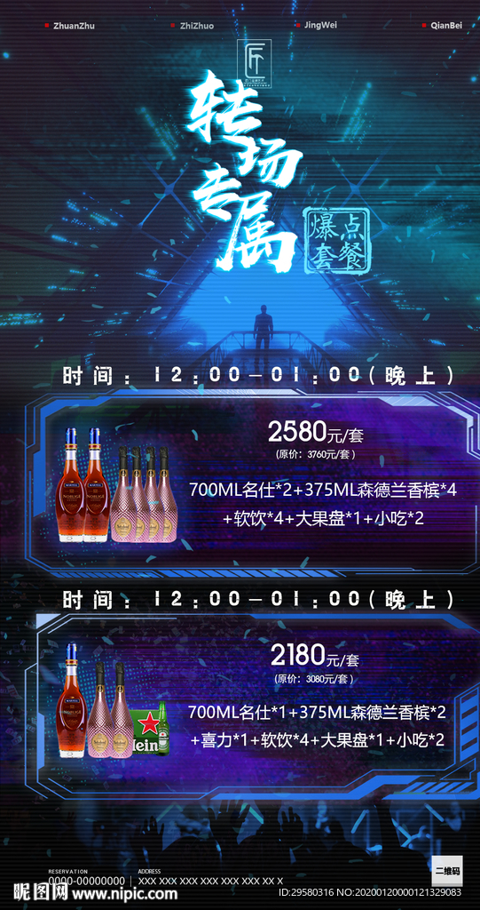 酒水套餐
