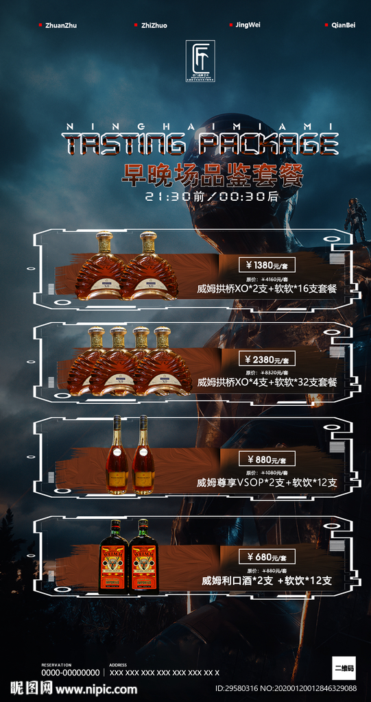 酒吧酒水套餐