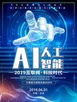 AI人工智能蓝色科技海报