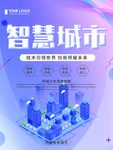 创意简约智慧城市科技海报