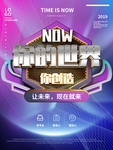 你的世界蓝色科技海报