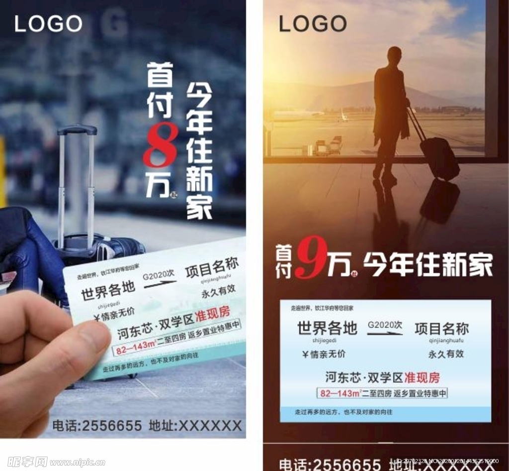 返乡置业