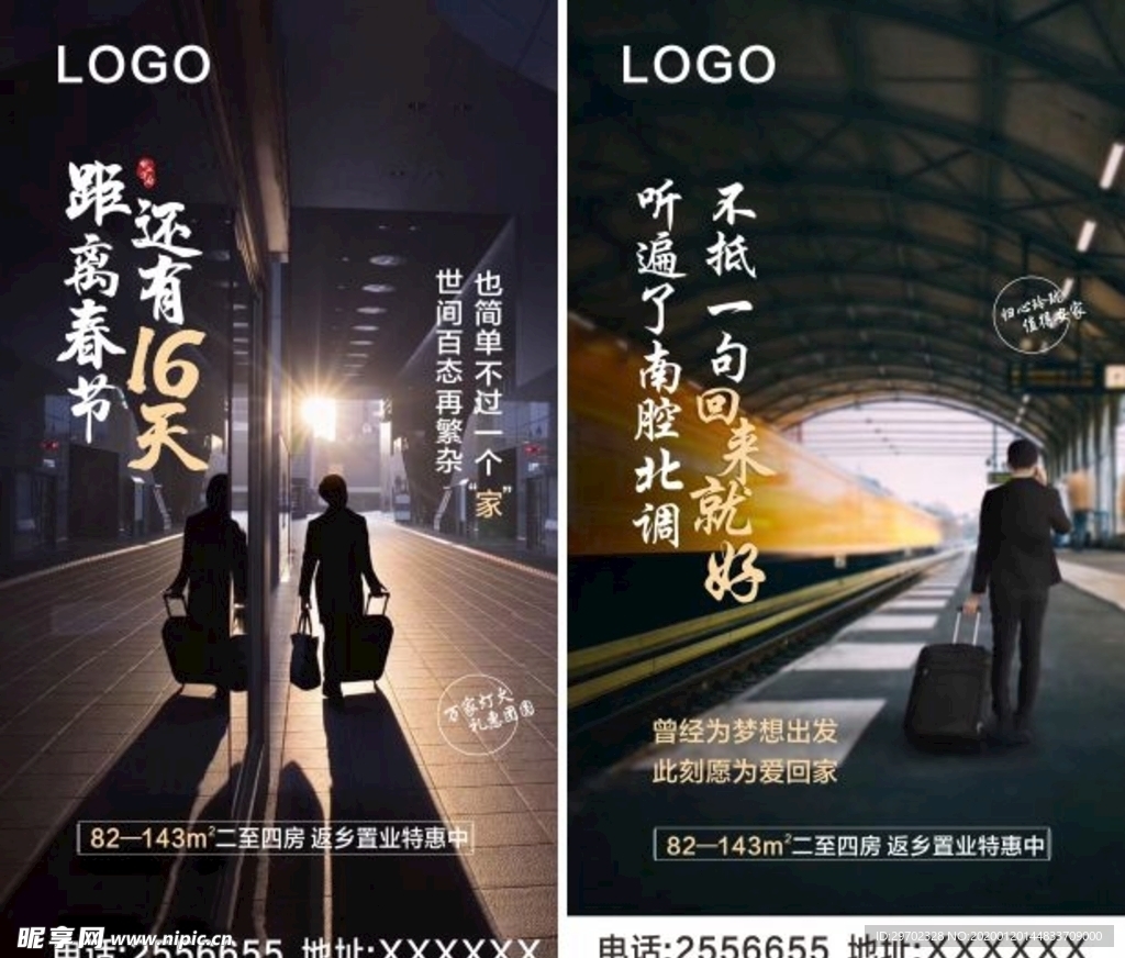 返乡置业