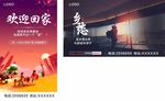 返乡置业