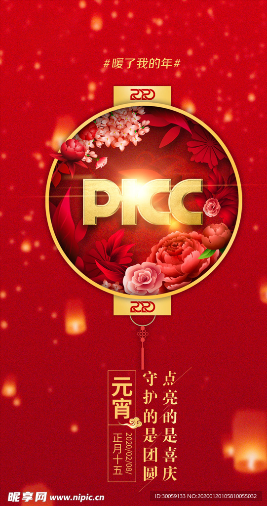 元宵节海报