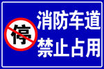 消防提示牌