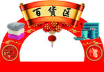 拱门