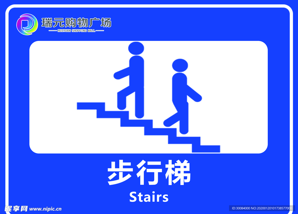 步梯指示