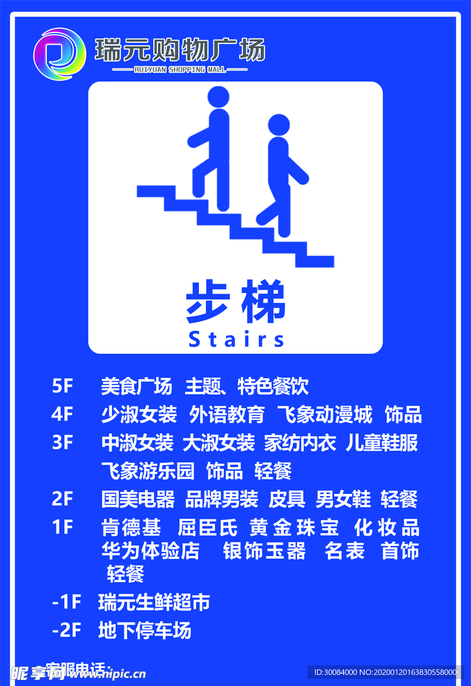 步梯指引