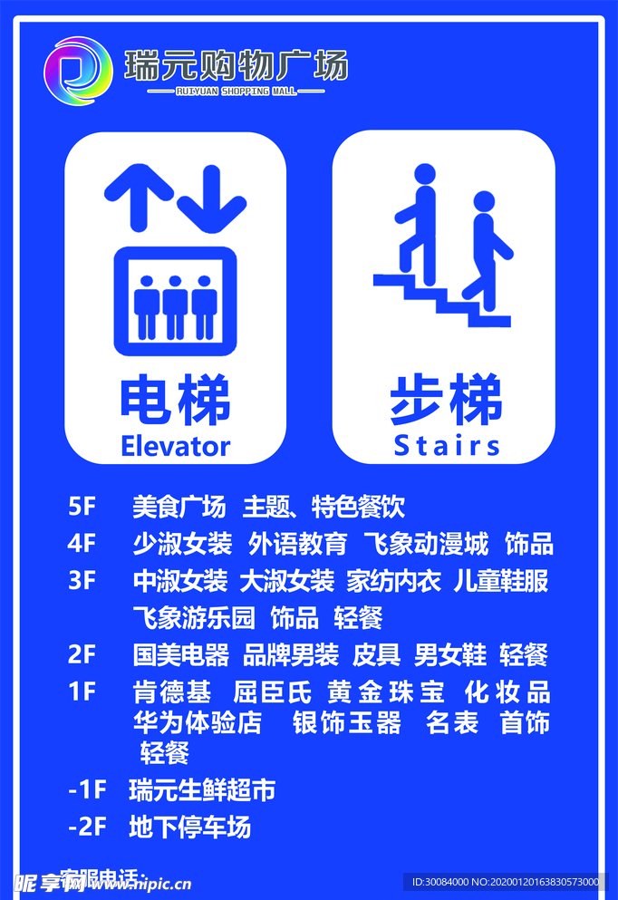 电梯步梯指引