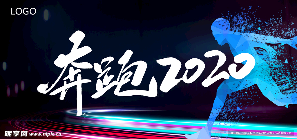 奔跑2020背景墙PPT