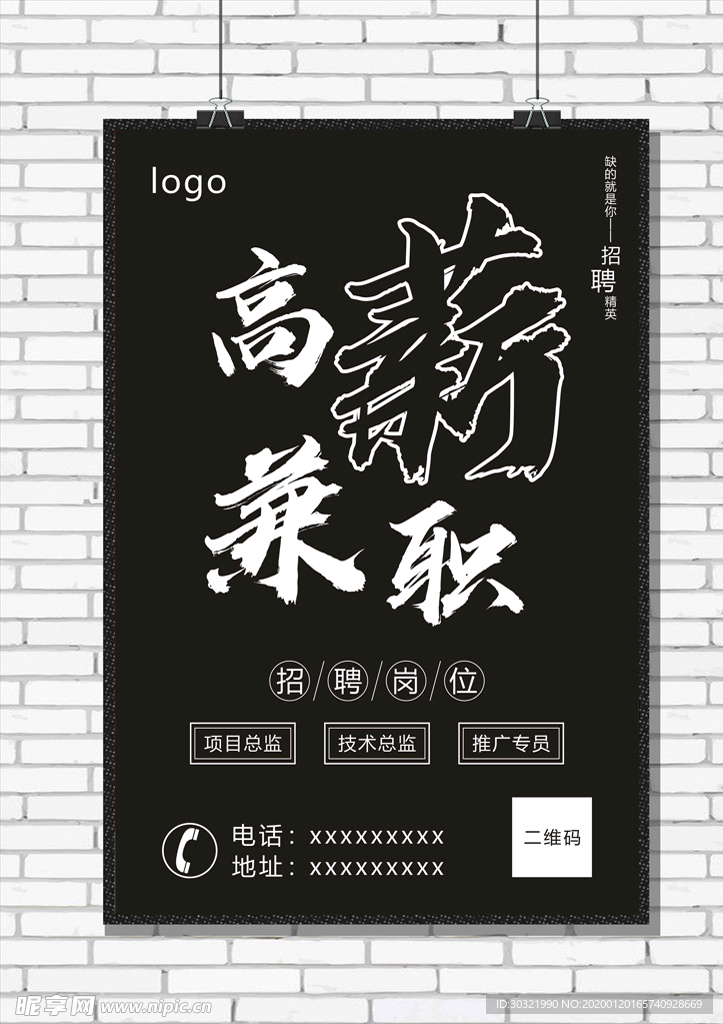 高薪兼职