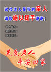 防止老人丢失胸牌
