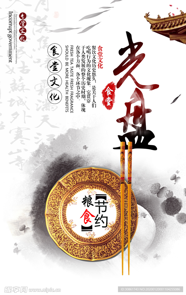 食堂文化标语