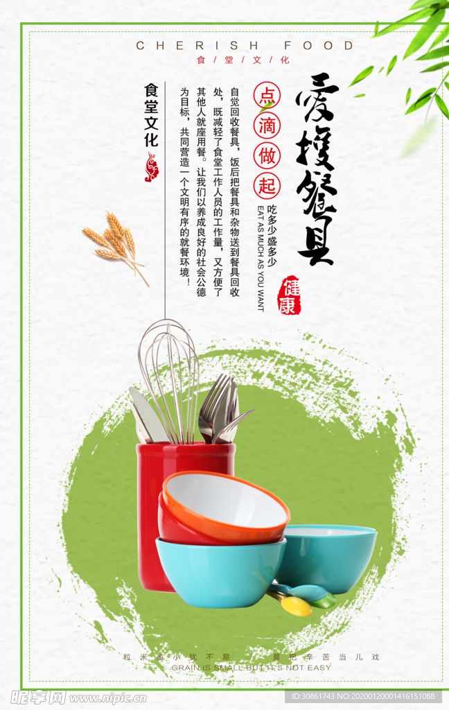 食堂文化标语