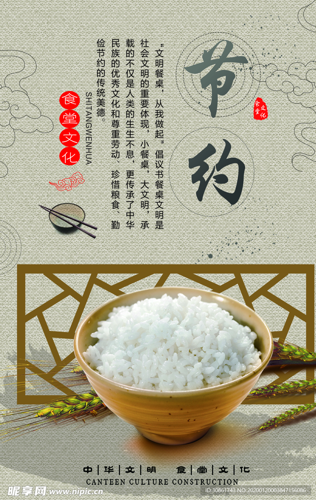 食堂文化标语