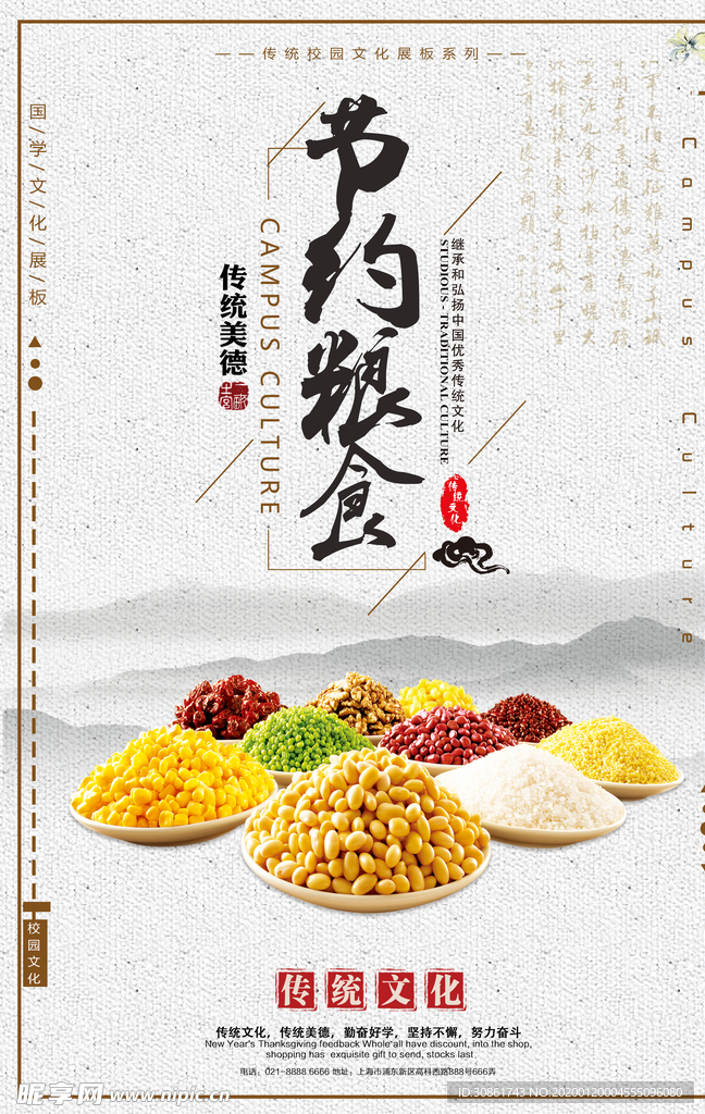 食堂文化标语