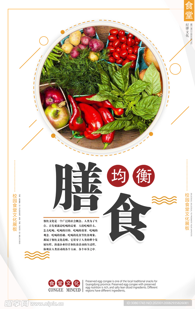食堂文化标语