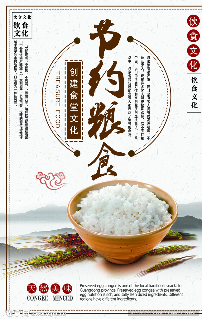 食堂文化标语