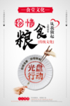 食堂文化标语