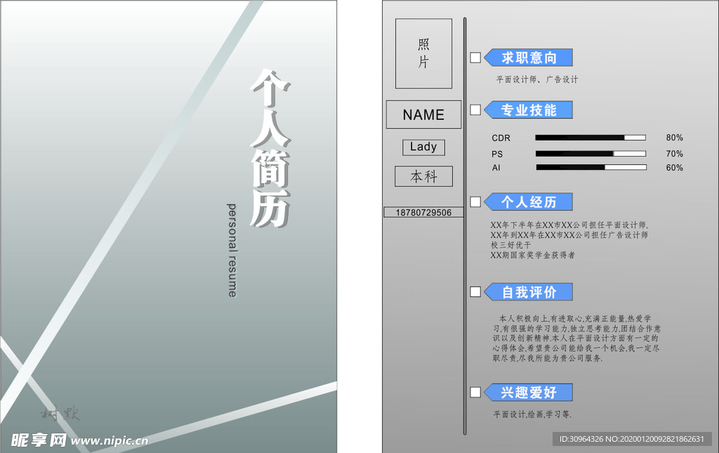 个人简历