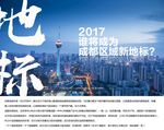 地标选题