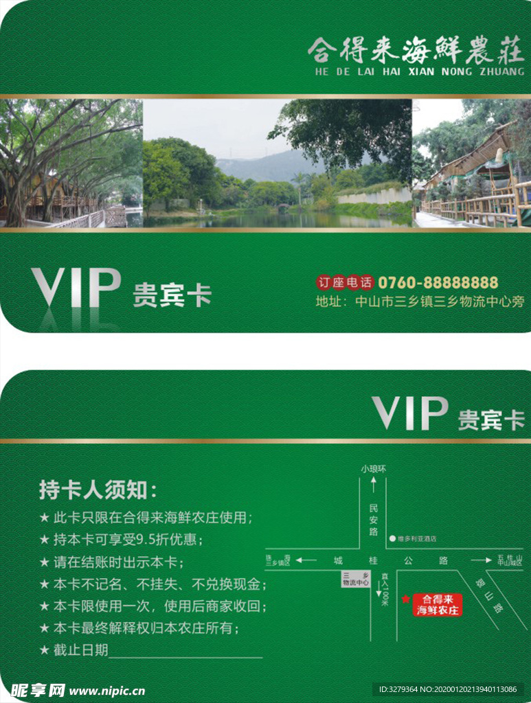 贵宾卡