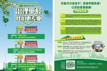 治理甲醛宣传单