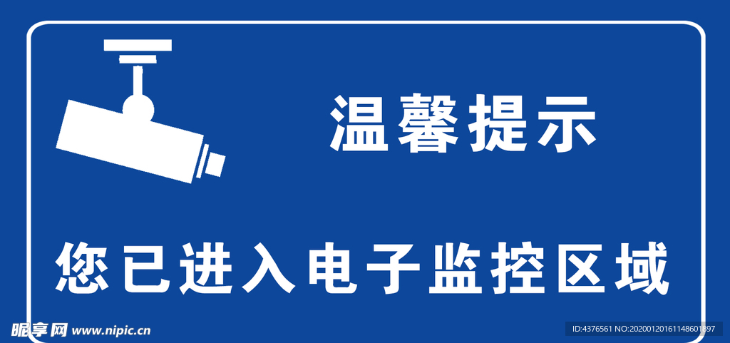 电子监控区域