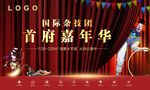 马戏团主画面