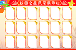 校园之星展板