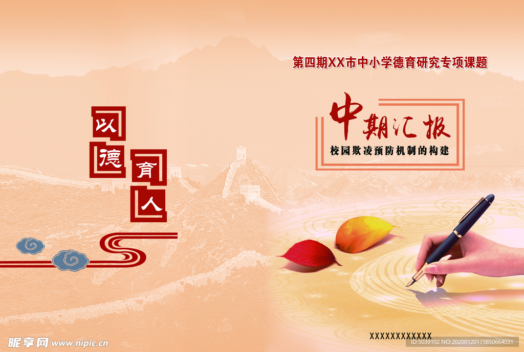 汇报材料封面