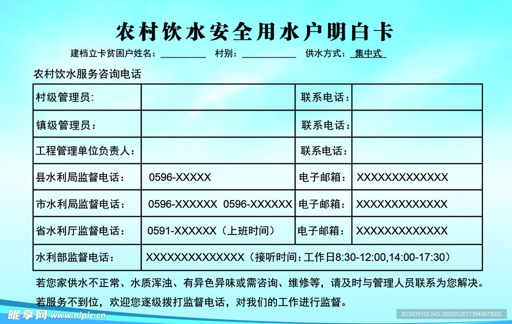 农村饮水安全用水户明白卡