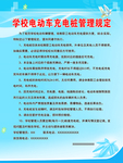 电动车管理规定